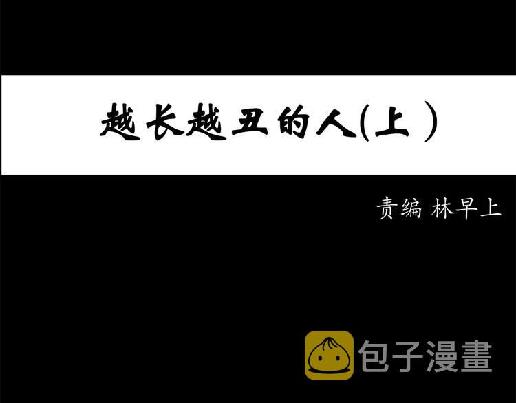 第26话 越长越丑的人（上）0