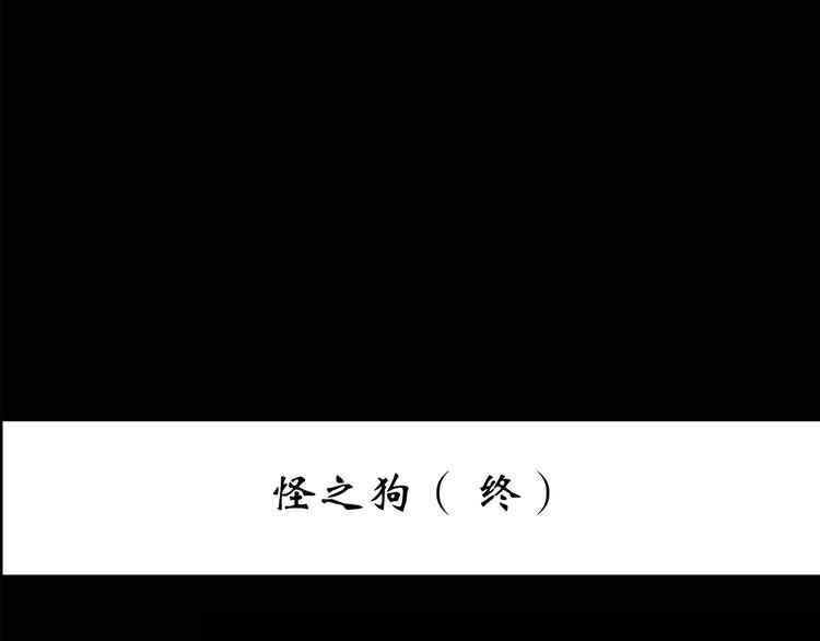 第151话 怪之狗 终2