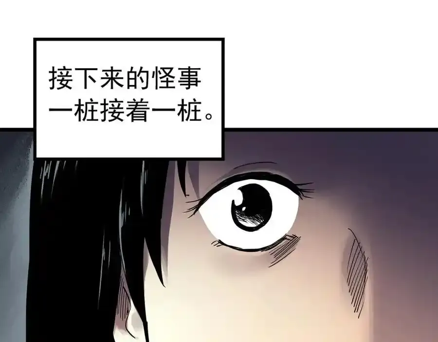 第473话 莫奇·奇幻夜【不离之母】31