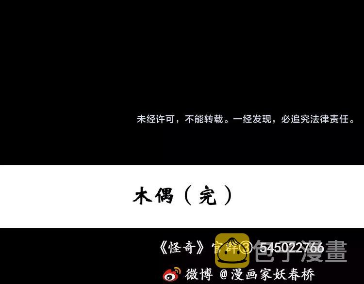 第68话 木偶（完）116