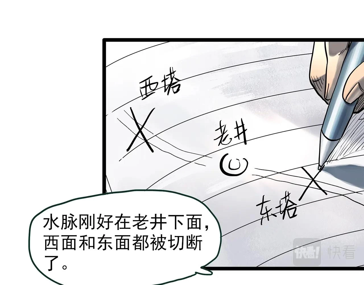 第448话 无头村之无头将军（终章）【上】95