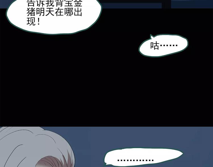 第57话 背宝金猪（中四）34