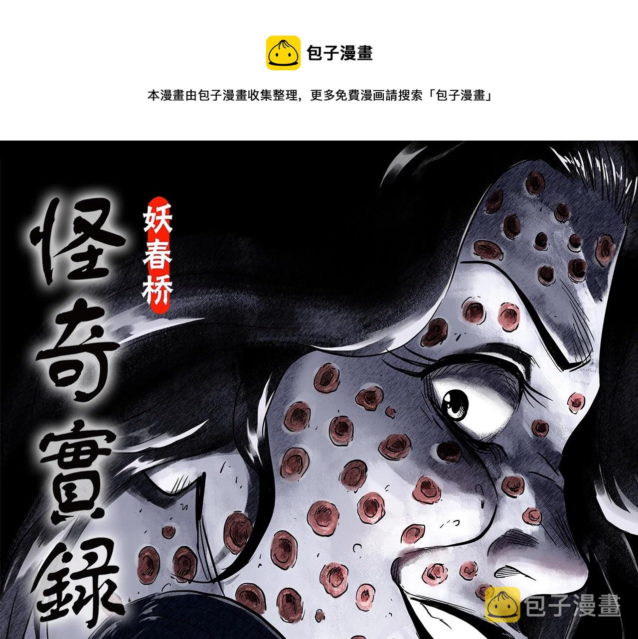 第441话 无头村之麻脸0