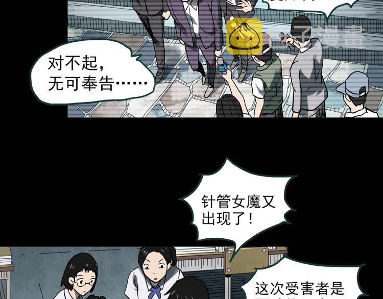 第371话 针管女魔（上）5