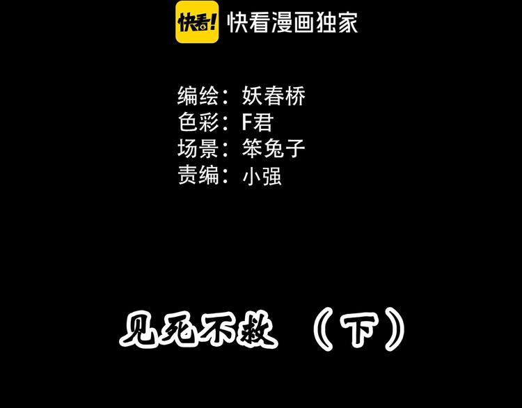 第303话 见死不救（下）2