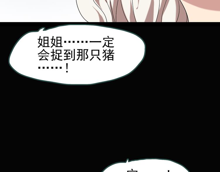 第54话 背宝金猪（中）78