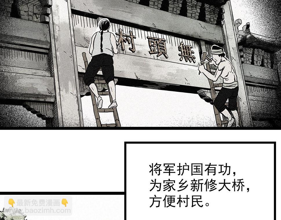 第449话 无头村之无头将军（终章）【中】89