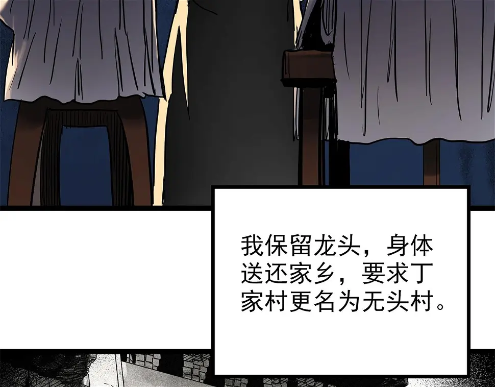 第449话 无头村之无头将军（终章）【中】88