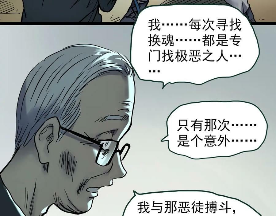 第450话 无头村之无头将军（终章）【下】11