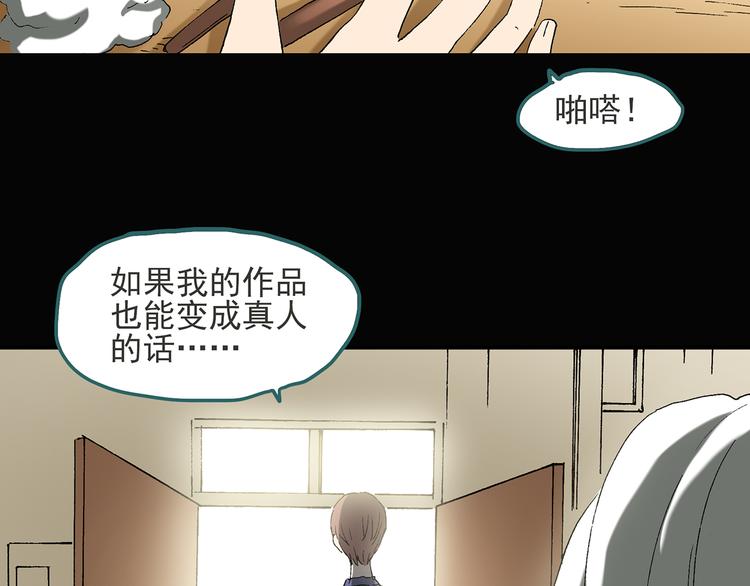 第51话 完美雕像（下）80