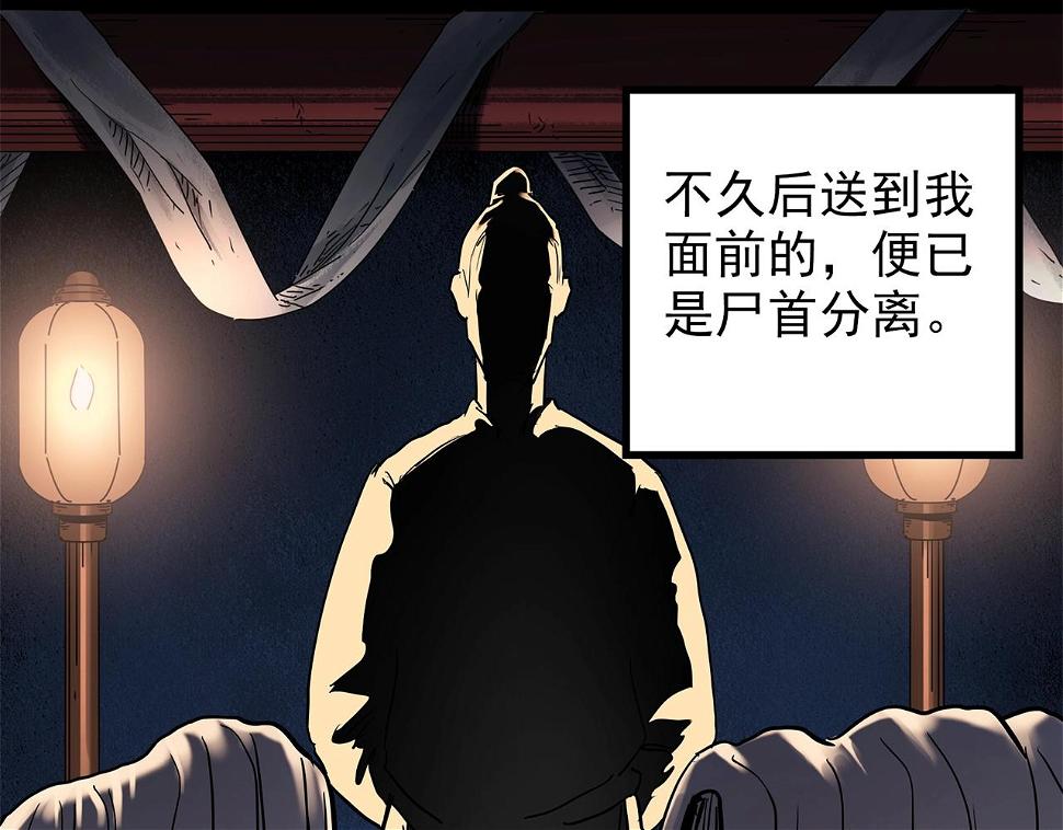 第449话 无头村之无头将军（终章）【中】87