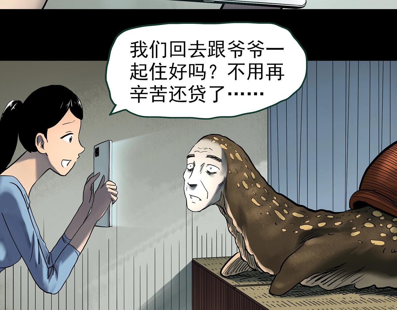第428话 蜗牛爸爸95