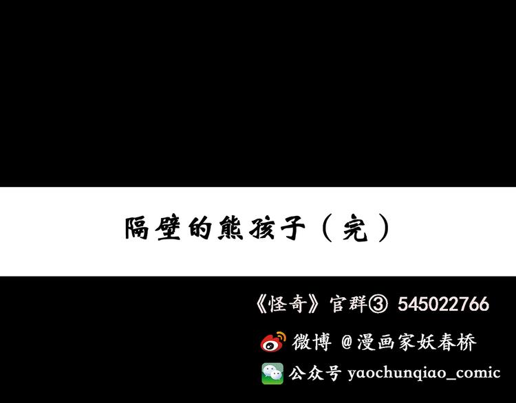 第120话 隔壁的熊孩子138