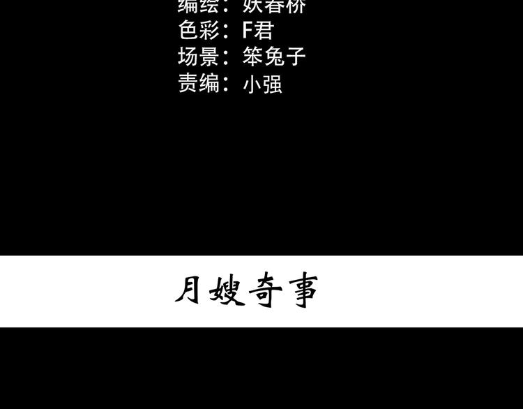 第362话 月嫂奇事2