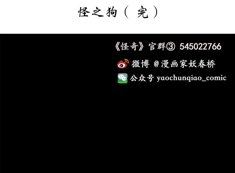 第151话 怪之狗 终131