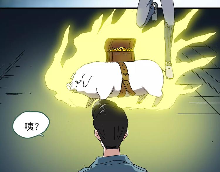 第58话 背宝金猪（中五）53