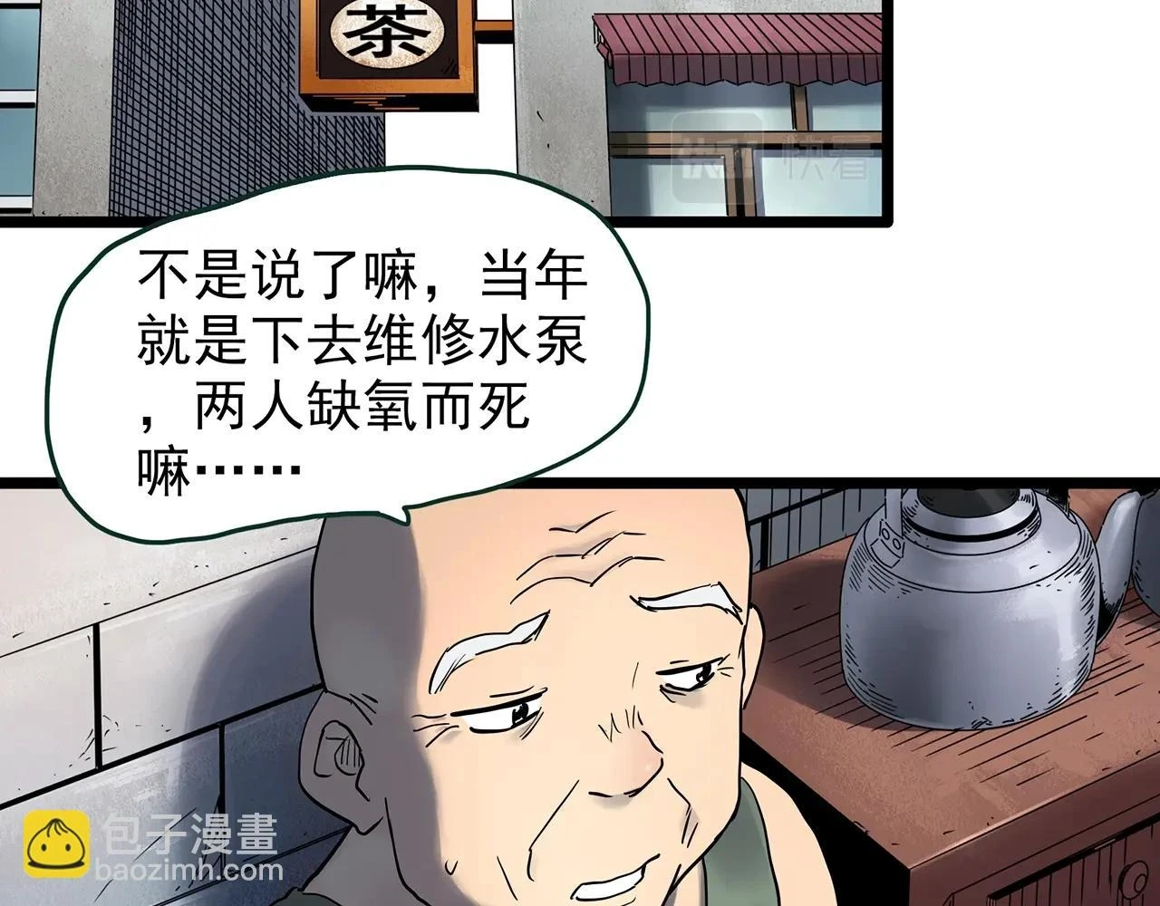 第448话 无头村之无头将军（终章）【上】65