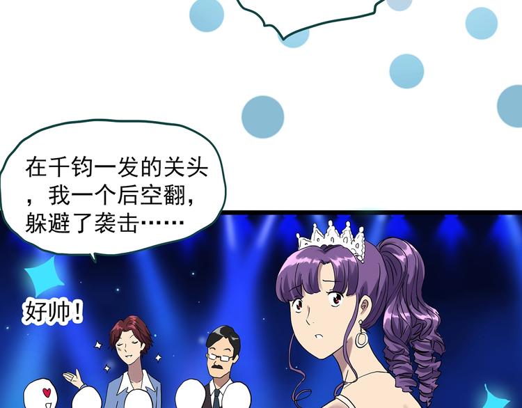 第306话 丑男（三）38