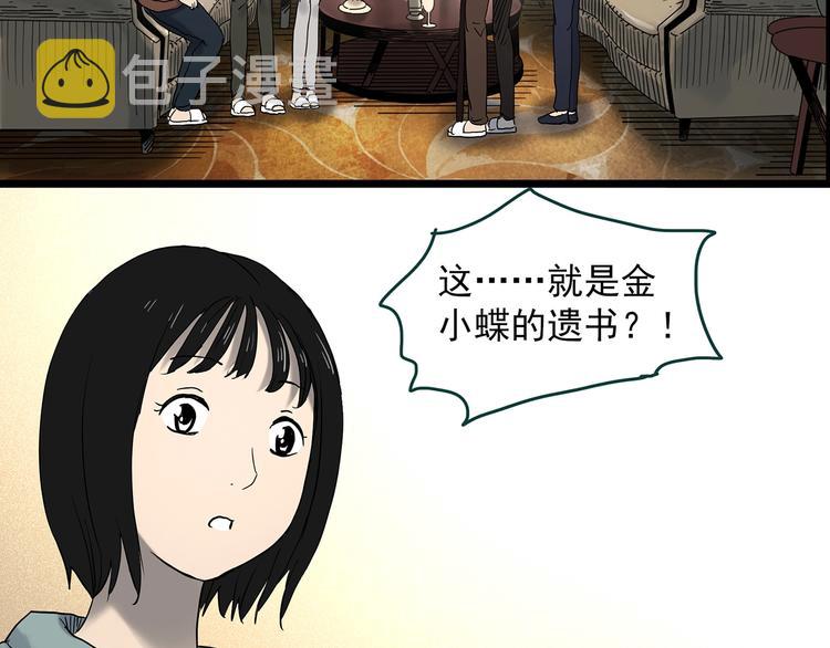 第350话 诡镜·言之罪（四）73