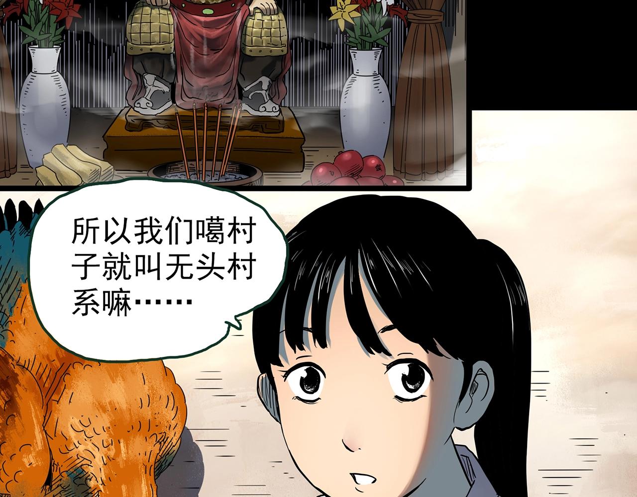 第442话 无头村之故乡回忆43