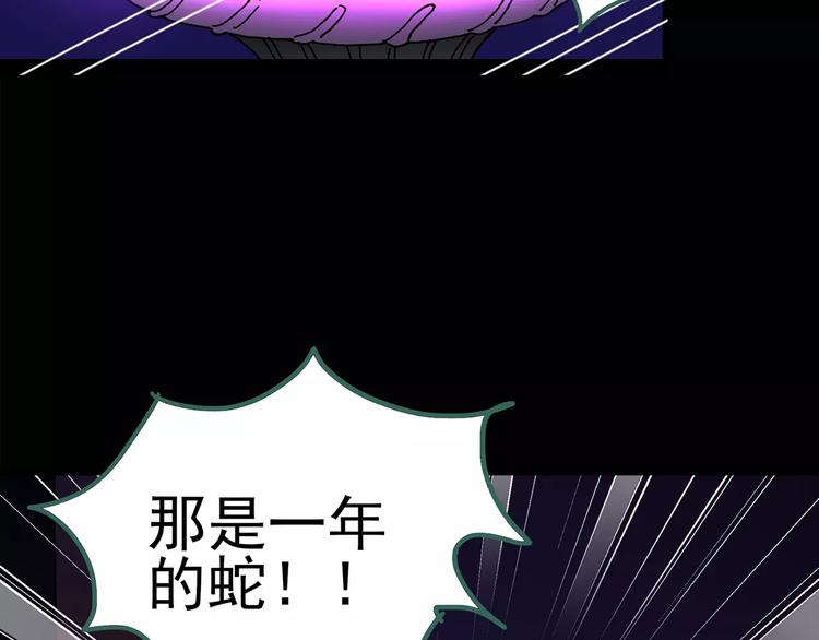 第81话 蛇之诅咒（十三）46