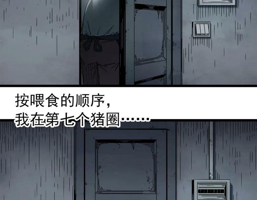 第452话 猪圈【中】75