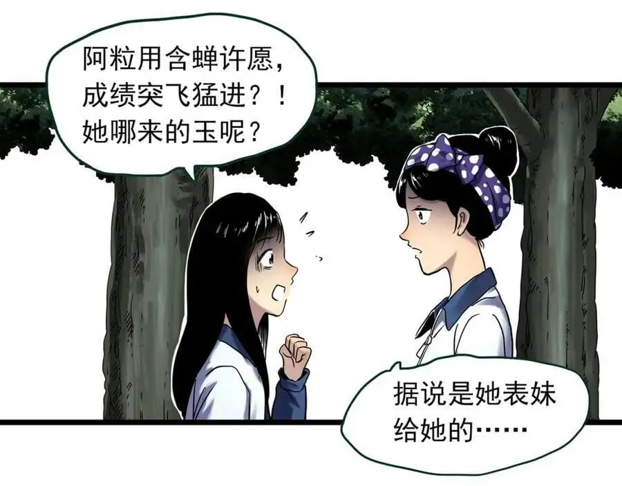 第483话 含蝉惊梦【上】35
