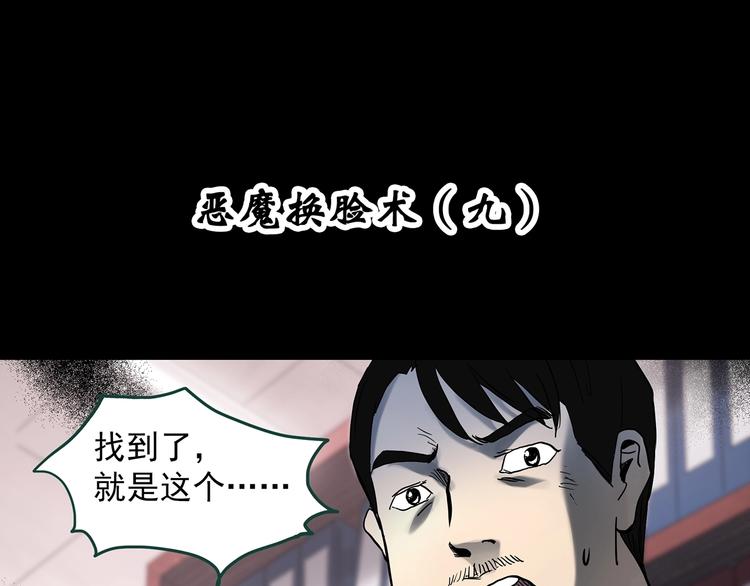 第326话 恶魔换脸术（九）3