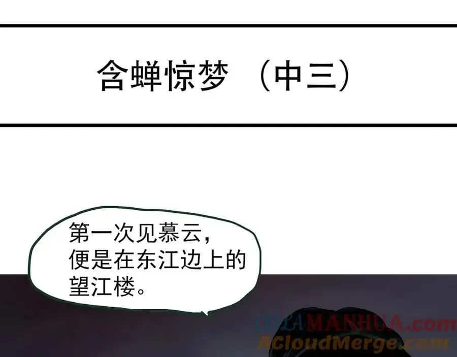第486话 含蝉惊梦【中三】3