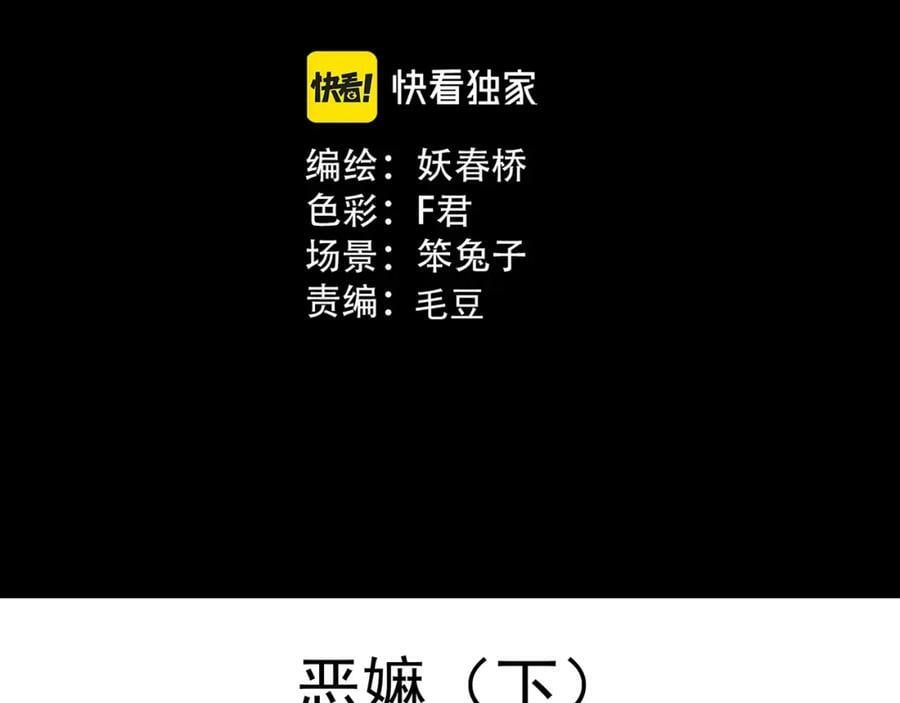 第462话 恶嫲【下】2