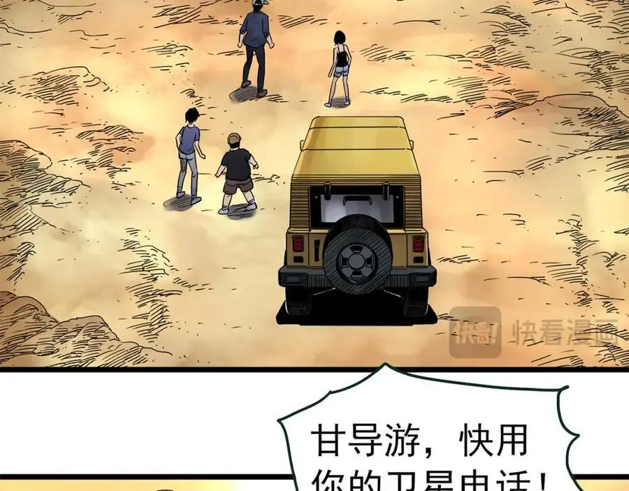 第481话 逃出无人区102