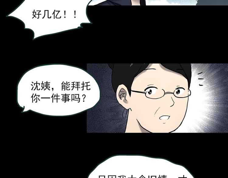 第350话 诡镜·言之罪（四）46