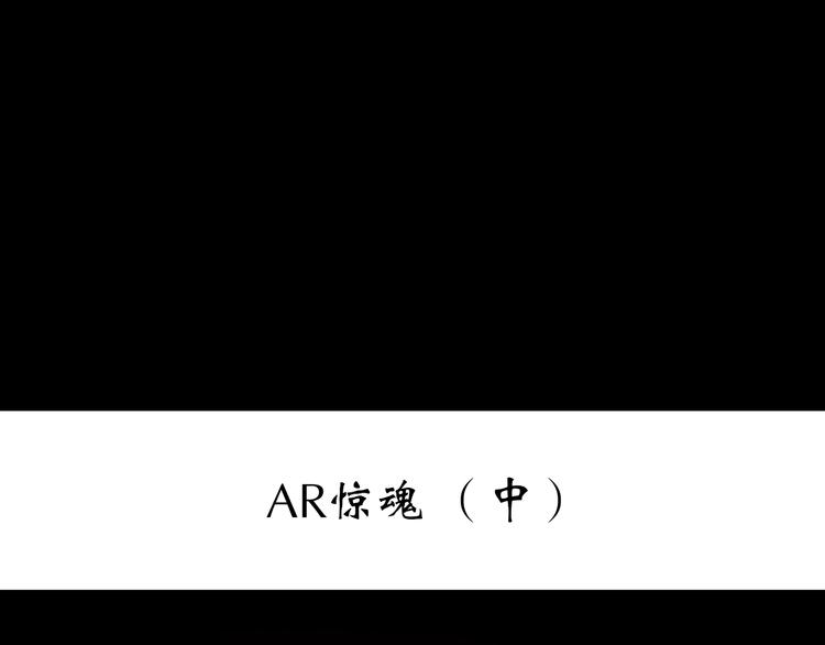第228话 AR惊魂 中2