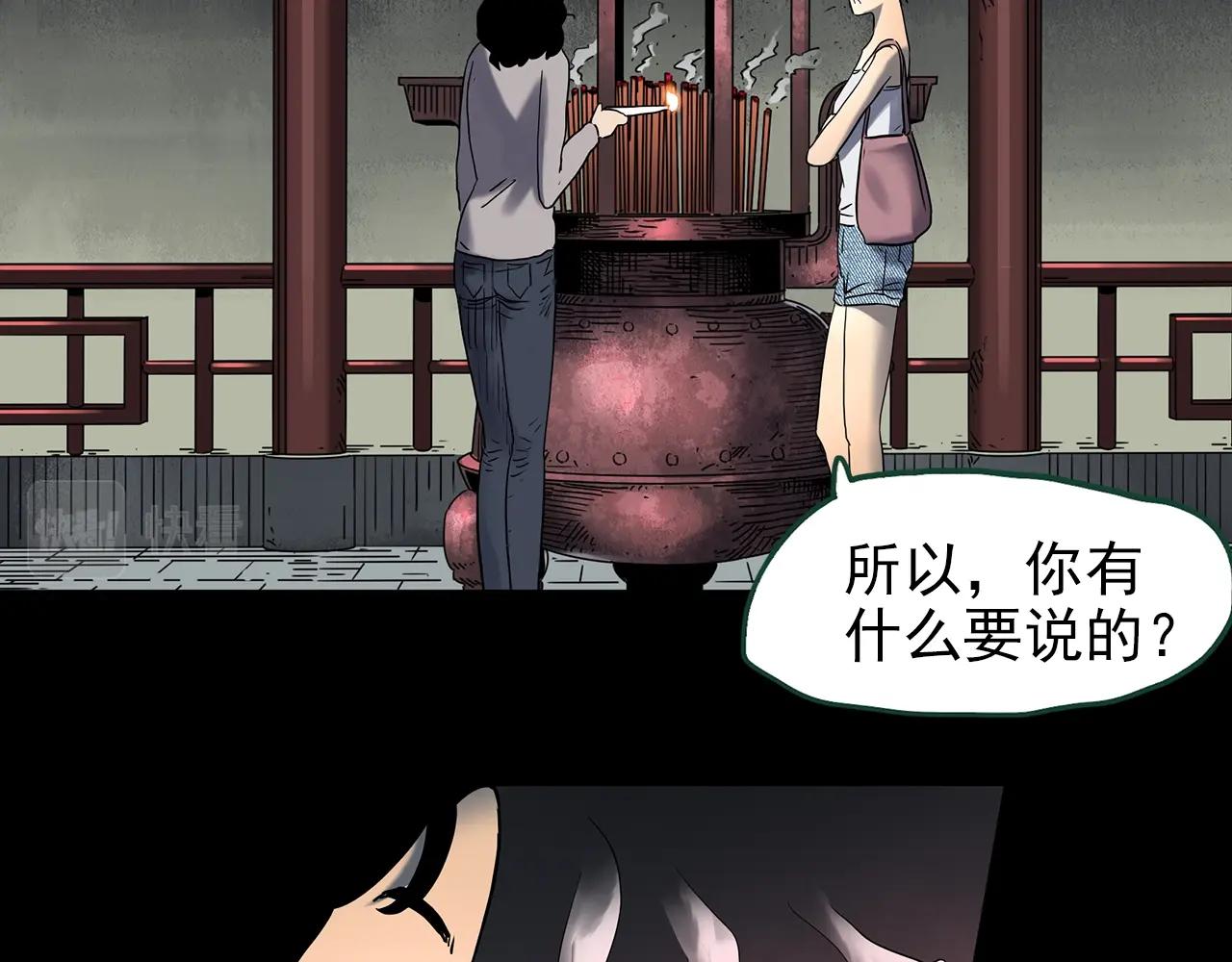 第441话 无头村之麻脸39