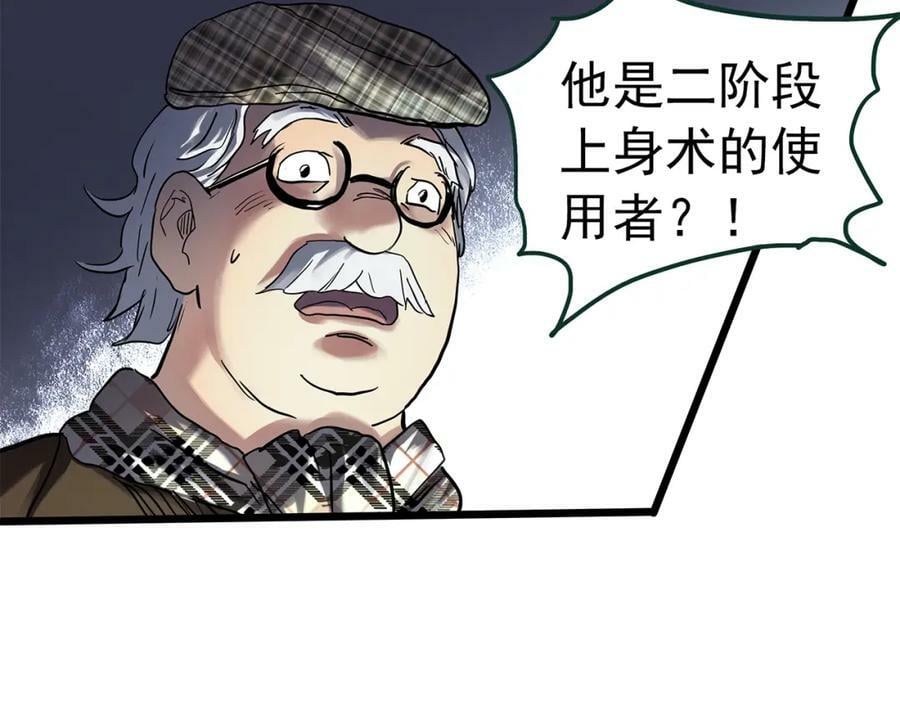 第469话 上身一分钟【八】117