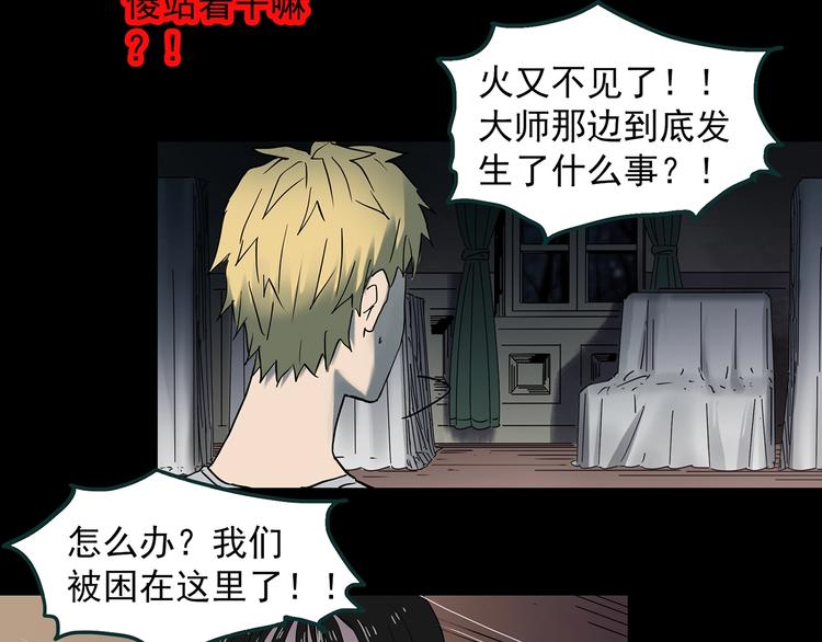 第346话 诡镜·忆之罪（下）44