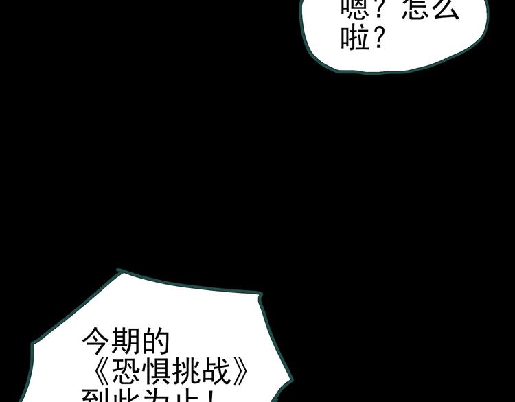 第131话 恐怖挑战118