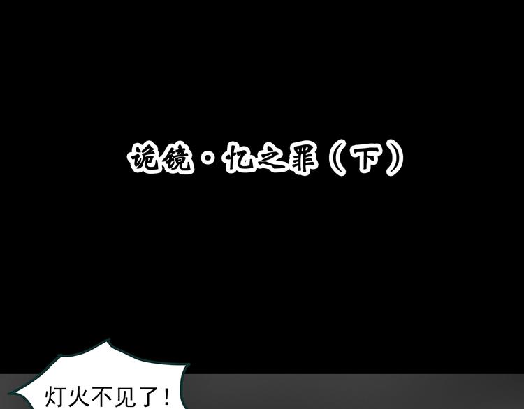 第346话 诡镜·忆之罪（下）3