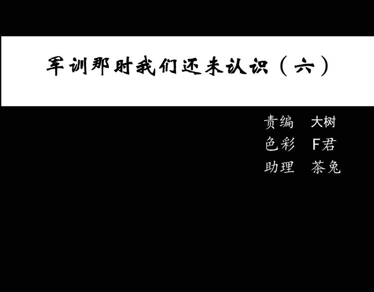 第48话 军训那时我们未认识62