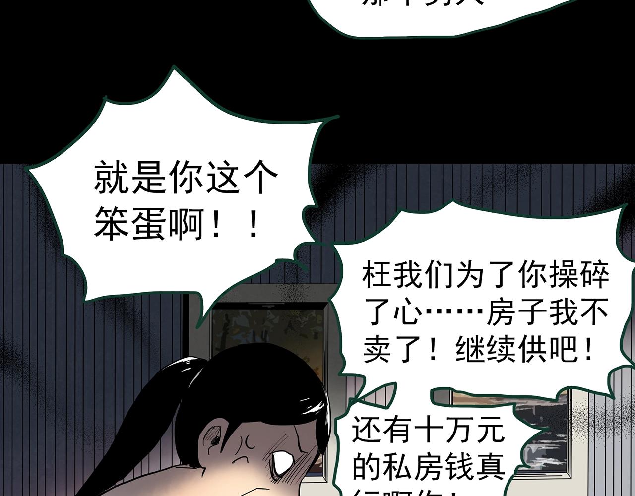 第428话 蜗牛爸爸113