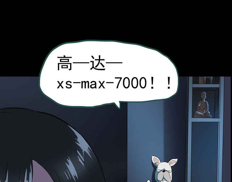 第145话 怪之狗 四20