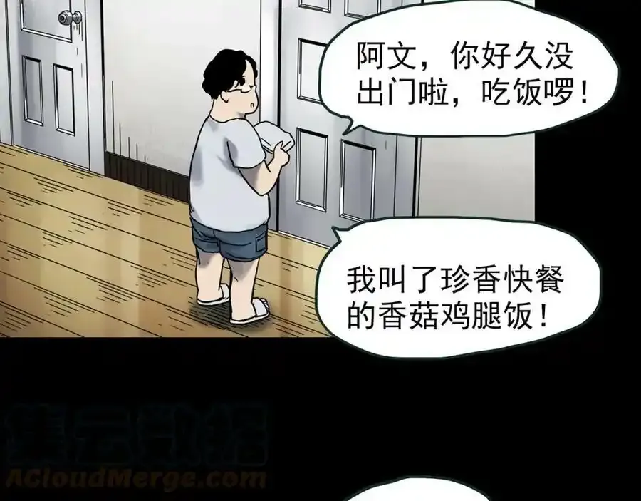 第443话 无头村之怪菇【上】8