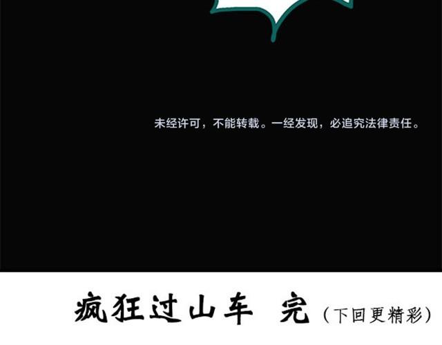 第4话 疯狂过山车（下）39