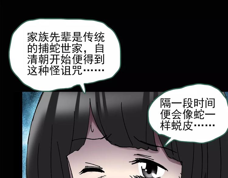 第88话 蜕皮少女（下）22