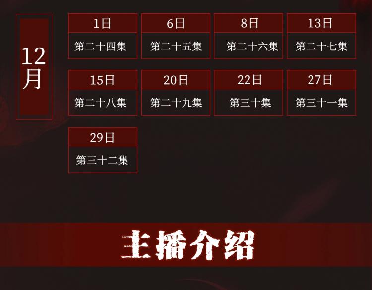 《怪奇实录》广播剧来啦5