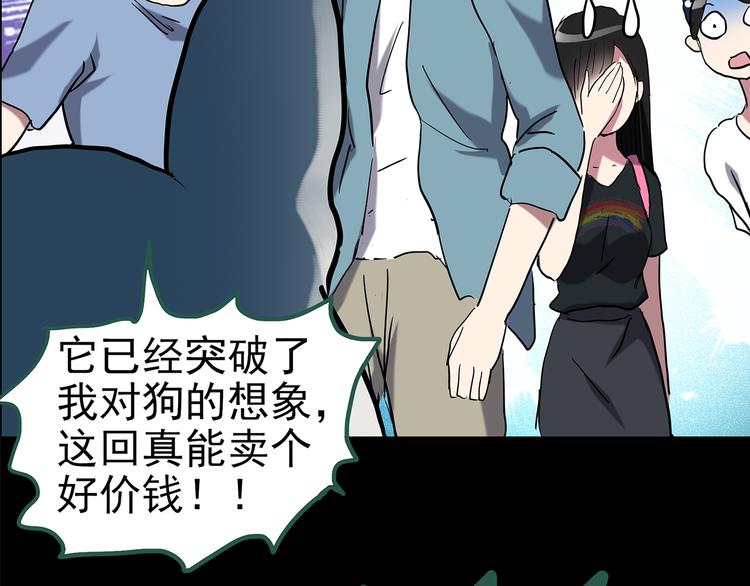 第147话 怪之狗 六43