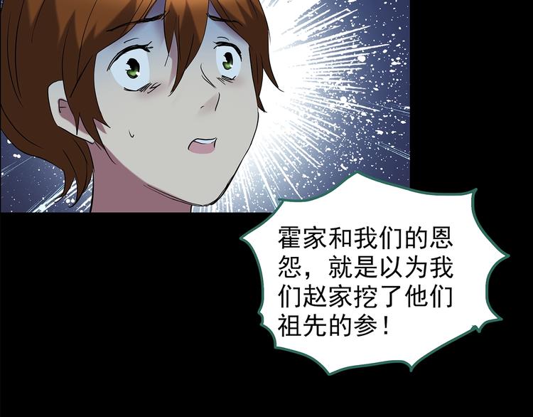 第210话 人参村（中）109