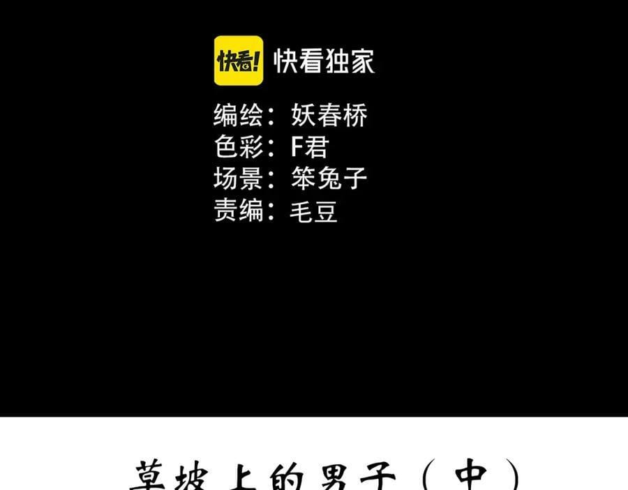第455话 草坡上的男子【中】2