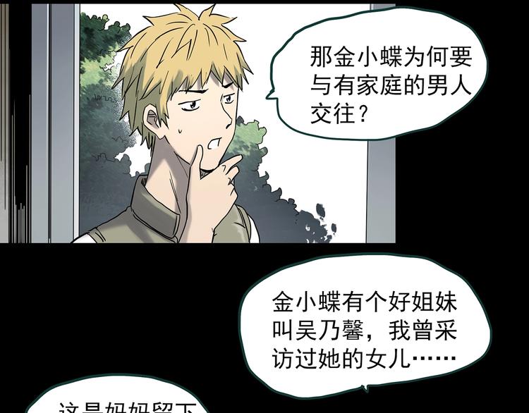 第350话 诡镜·言之罪（四）20