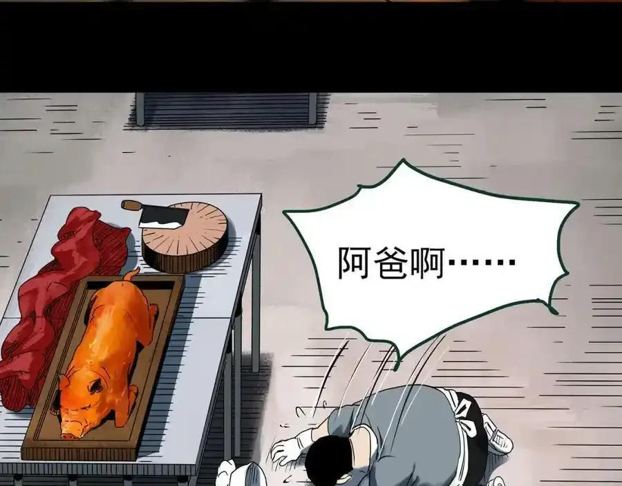第440话 无头村之猪头102